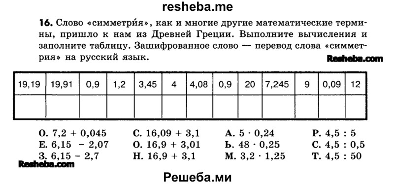     ГДЗ (Учебник) по
    математике    6 класс
                Зубарева И.И.
     /        номер / 16
    (продолжение 2)
    