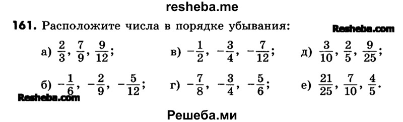    ГДЗ (Учебник) по
    математике    6 класс
                Зубарева И.И.
     /        номер / 161
    (продолжение 2)
    