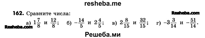     ГДЗ (Учебник) по
    математике    6 класс
                Зубарева И.И.
     /        номер / 162
    (продолжение 2)
    
