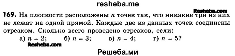     ГДЗ (Учебник) по
    математике    6 класс
                Зубарева И.И.
     /        номер / 169
    (продолжение 2)
    