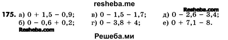     ГДЗ (Учебник) по
    математике    6 класс
                Зубарева И.И.
     /        номер / 175
    (продолжение 2)
    