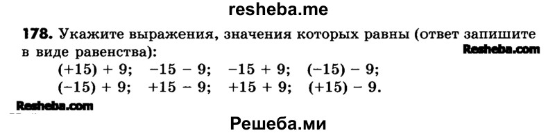     ГДЗ (Учебник) по
    математике    6 класс
                Зубарева И.И.
     /        номер / 178
    (продолжение 2)
    
