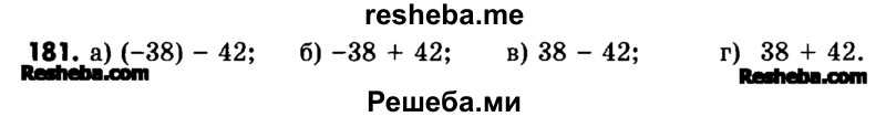     ГДЗ (Учебник) по
    математике    6 класс
                Зубарева И.И.
     /        номер / 181
    (продолжение 2)
    