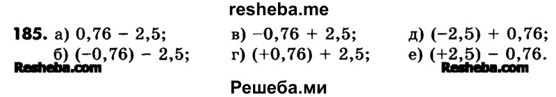     ГДЗ (Учебник) по
    математике    6 класс
                Зубарева И.И.
     /        номер / 185
    (продолжение 2)
    