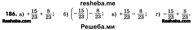     ГДЗ (Учебник) по
    математике    6 класс
                Зубарева И.И.
     /        номер / 186
    (продолжение 2)
    