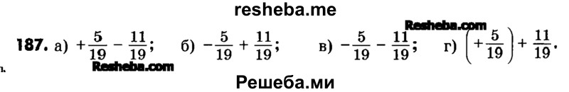     ГДЗ (Учебник) по
    математике    6 класс
                Зубарева И.И.
     /        номер / 187
    (продолжение 2)
    