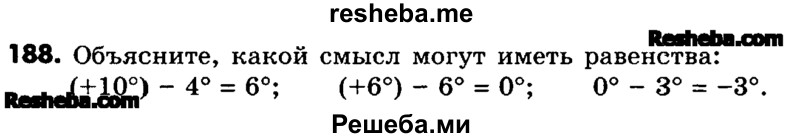     ГДЗ (Учебник) по
    математике    6 класс
                Зубарева И.И.
     /        номер / 188
    (продолжение 2)
    