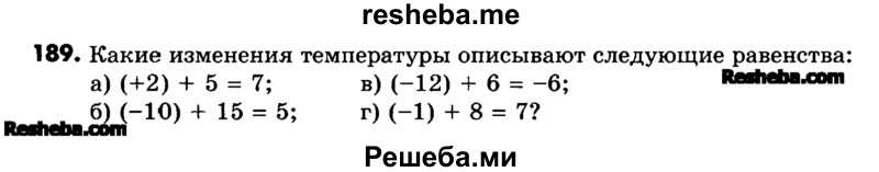     ГДЗ (Учебник) по
    математике    6 класс
                Зубарева И.И.
     /        номер / 189
    (продолжение 2)
    