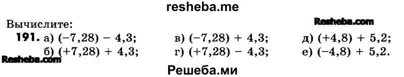     ГДЗ (Учебник) по
    математике    6 класс
                Зубарева И.И.
     /        номер / 191
    (продолжение 2)
    
