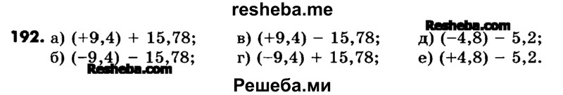     ГДЗ (Учебник) по
    математике    6 класс
                Зубарева И.И.
     /        номер / 192
    (продолжение 2)
    