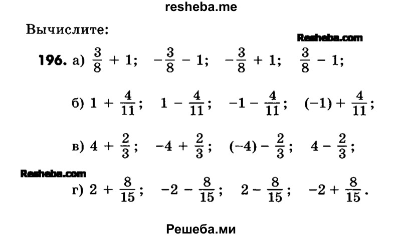     ГДЗ (Учебник) по
    математике    6 класс
                Зубарева И.И.
     /        номер / 196
    (продолжение 2)
    