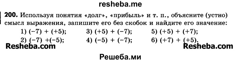     ГДЗ (Учебник) по
    математике    6 класс
                Зубарева И.И.
     /        номер / 200
    (продолжение 2)
    