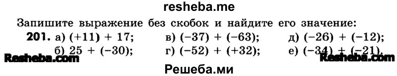     ГДЗ (Учебник) по
    математике    6 класс
                Зубарева И.И.
     /        номер / 201
    (продолжение 2)
    