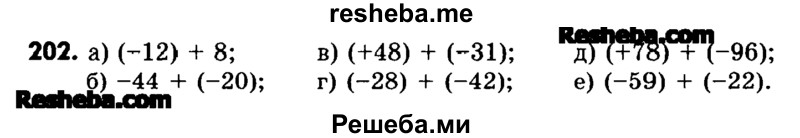     ГДЗ (Учебник) по
    математике    6 класс
                Зубарева И.И.
     /        номер / 202
    (продолжение 2)
    