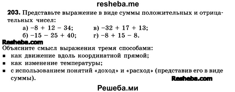     ГДЗ (Учебник) по
    математике    6 класс
                Зубарева И.И.
     /        номер / 203
    (продолжение 2)
    