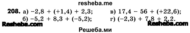     ГДЗ (Учебник) по
    математике    6 класс
                Зубарева И.И.
     /        номер / 208
    (продолжение 2)
    