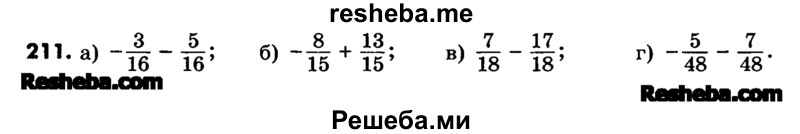    ГДЗ (Учебник) по
    математике    6 класс
                Зубарева И.И.
     /        номер / 211
    (продолжение 2)
    