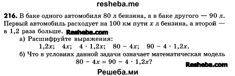     ГДЗ (Учебник) по
    математике    6 класс
                Зубарева И.И.
     /        номер / 216
    (продолжение 2)
    