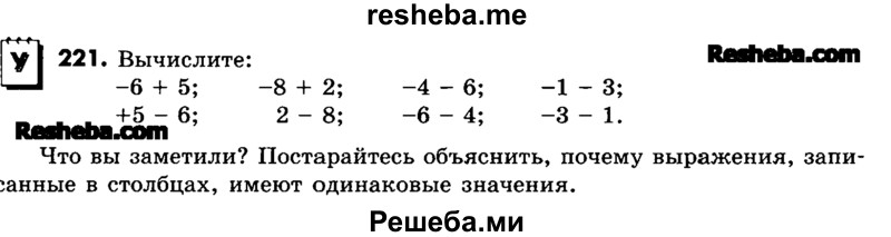     ГДЗ (Учебник) по
    математике    6 класс
                Зубарева И.И.
     /        номер / 221
    (продолжение 2)
    