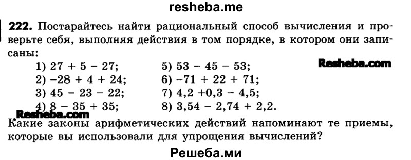     ГДЗ (Учебник) по
    математике    6 класс
                Зубарева И.И.
     /        номер / 222
    (продолжение 2)
    