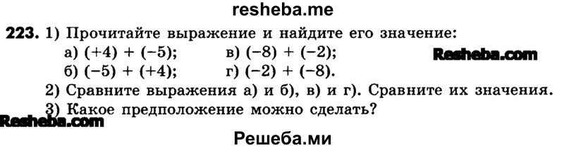     ГДЗ (Учебник) по
    математике    6 класс
                Зубарева И.И.
     /        номер / 223
    (продолжение 2)
    