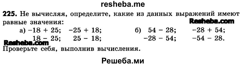     ГДЗ (Учебник) по
    математике    6 класс
                Зубарева И.И.
     /        номер / 225
    (продолжение 2)
    