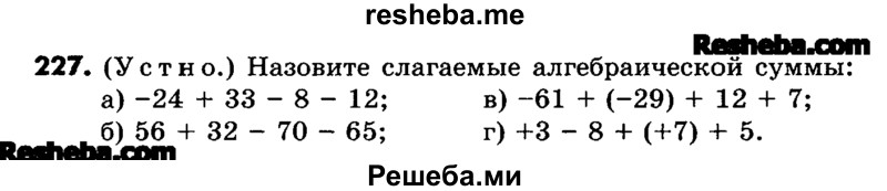     ГДЗ (Учебник) по
    математике    6 класс
                Зубарева И.И.
     /        номер / 227
    (продолжение 2)
    