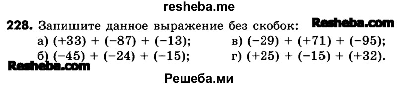     ГДЗ (Учебник) по
    математике    6 класс
                Зубарева И.И.
     /        номер / 228
    (продолжение 2)
    