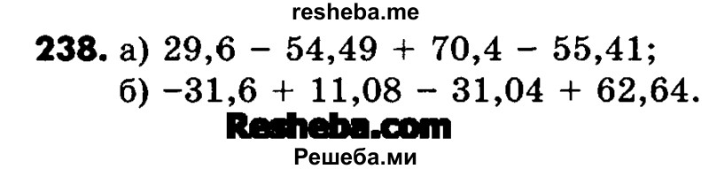     ГДЗ (Учебник) по
    математике    6 класс
                Зубарева И.И.
     /        номер / 238
    (продолжение 2)
    