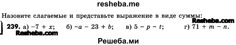     ГДЗ (Учебник) по
    математике    6 класс
                Зубарева И.И.
     /        номер / 239
    (продолжение 2)
    