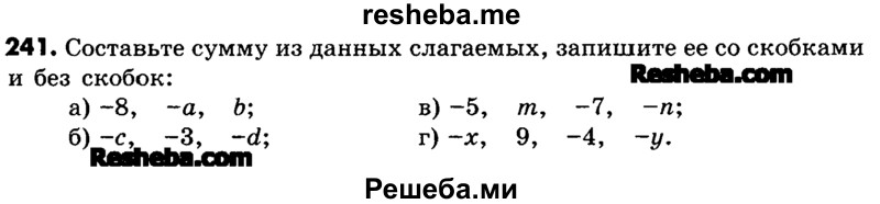     ГДЗ (Учебник) по
    математике    6 класс
                Зубарева И.И.
     /        номер / 241
    (продолжение 2)
    
