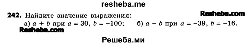     ГДЗ (Учебник) по
    математике    6 класс
                Зубарева И.И.
     /        номер / 242
    (продолжение 2)
    
