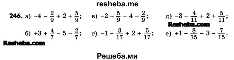     ГДЗ (Учебник) по
    математике    6 класс
                Зубарева И.И.
     /        номер / 246
    (продолжение 2)
    