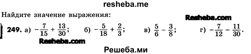    ГДЗ (Учебник) по
    математике    6 класс
                Зубарева И.И.
     /        номер / 249
    (продолжение 2)
    