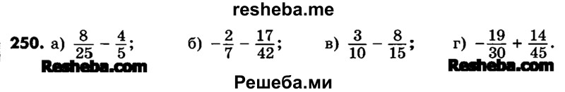     ГДЗ (Учебник) по
    математике    6 класс
                Зубарева И.И.
     /        номер / 250
    (продолжение 2)
    