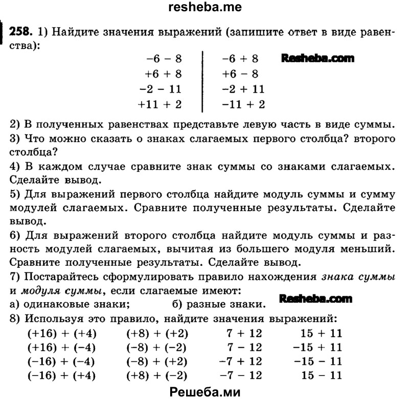     ГДЗ (Учебник) по
    математике    6 класс
                Зубарева И.И.
     /        номер / 258
    (продолжение 2)
    