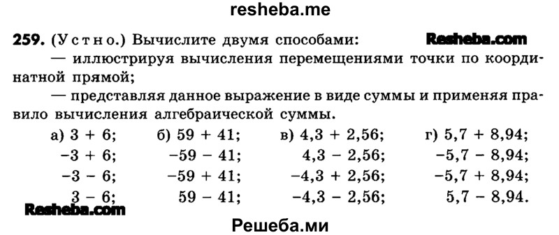     ГДЗ (Учебник) по
    математике    6 класс
                Зубарева И.И.
     /        номер / 259
    (продолжение 2)
    