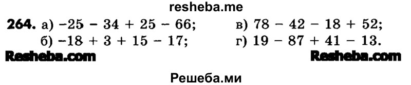     ГДЗ (Учебник) по
    математике    6 класс
                Зубарева И.И.
     /        номер / 264
    (продолжение 2)
    