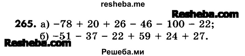    ГДЗ (Учебник) по
    математике    6 класс
                Зубарева И.И.
     /        номер / 265
    (продолжение 2)
    