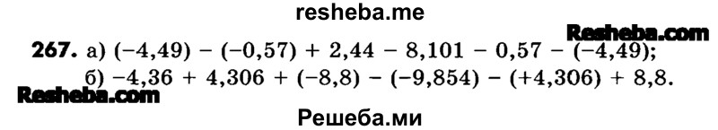     ГДЗ (Учебник) по
    математике    6 класс
                Зубарева И.И.
     /        номер / 267
    (продолжение 2)
    