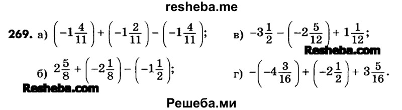     ГДЗ (Учебник) по
    математике    6 класс
                Зубарева И.И.
     /        номер / 269
    (продолжение 2)
    