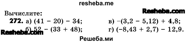     ГДЗ (Учебник) по
    математике    6 класс
                Зубарева И.И.
     /        номер / 272
    (продолжение 2)
    