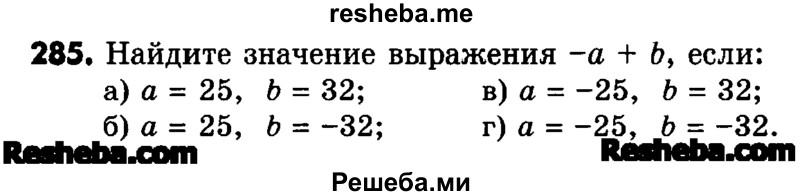     ГДЗ (Учебник) по
    математике    6 класс
                Зубарева И.И.
     /        номер / 285
    (продолжение 2)
    