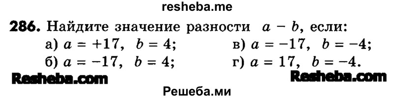     ГДЗ (Учебник) по
    математике    6 класс
                Зубарева И.И.
     /        номер / 286
    (продолжение 2)
    