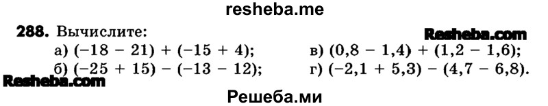     ГДЗ (Учебник) по
    математике    6 класс
                Зубарева И.И.
     /        номер / 288
    (продолжение 2)
    