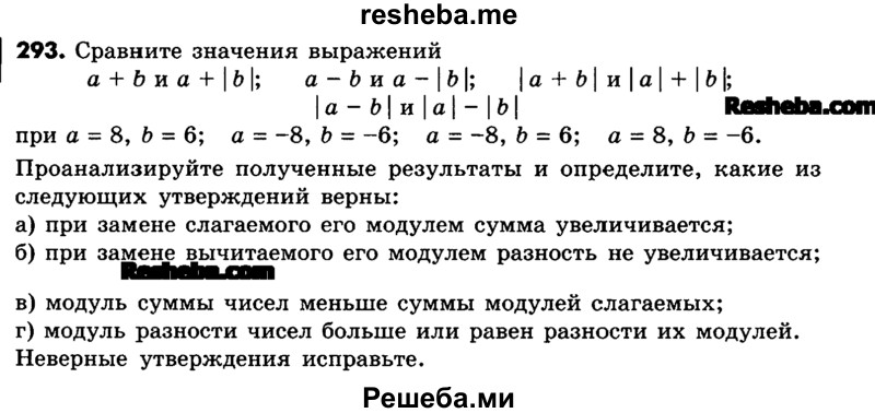     ГДЗ (Учебник) по
    математике    6 класс
                Зубарева И.И.
     /        номер / 293
    (продолжение 2)
    