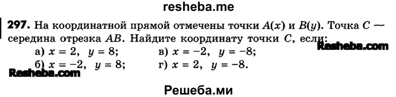     ГДЗ (Учебник) по
    математике    6 класс
                Зубарева И.И.
     /        номер / 297
    (продолжение 2)
    