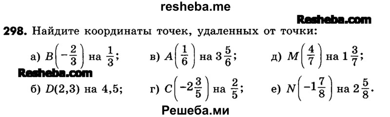 Математика 4 номер 298. Математика 6 класс номер 298. Гдз по математике 6 класс номер 298. Номер 298 по математике. Математика 6 класс номер 297 298.