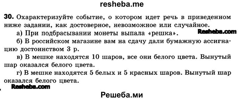     ГДЗ (Учебник) по
    математике    6 класс
                Зубарева И.И.
     /        номер / 30
    (продолжение 2)
    