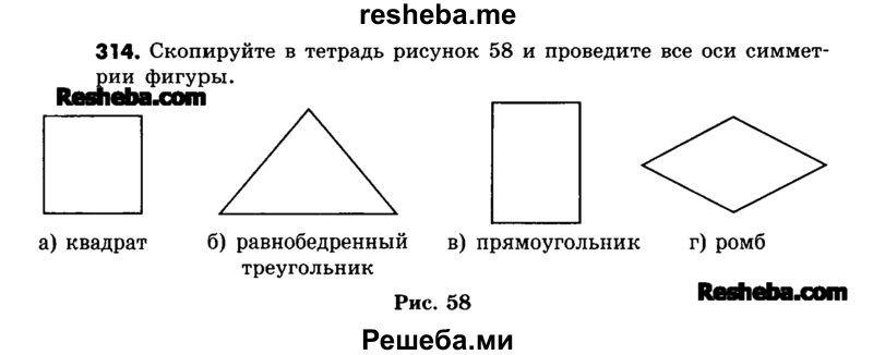     ГДЗ (Учебник) по
    математике    6 класс
                Зубарева И.И.
     /        номер / 314
    (продолжение 2)
    